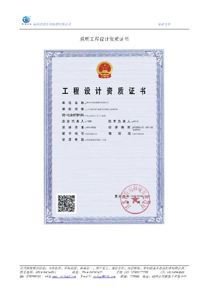 城中区照明工程设计资质证书