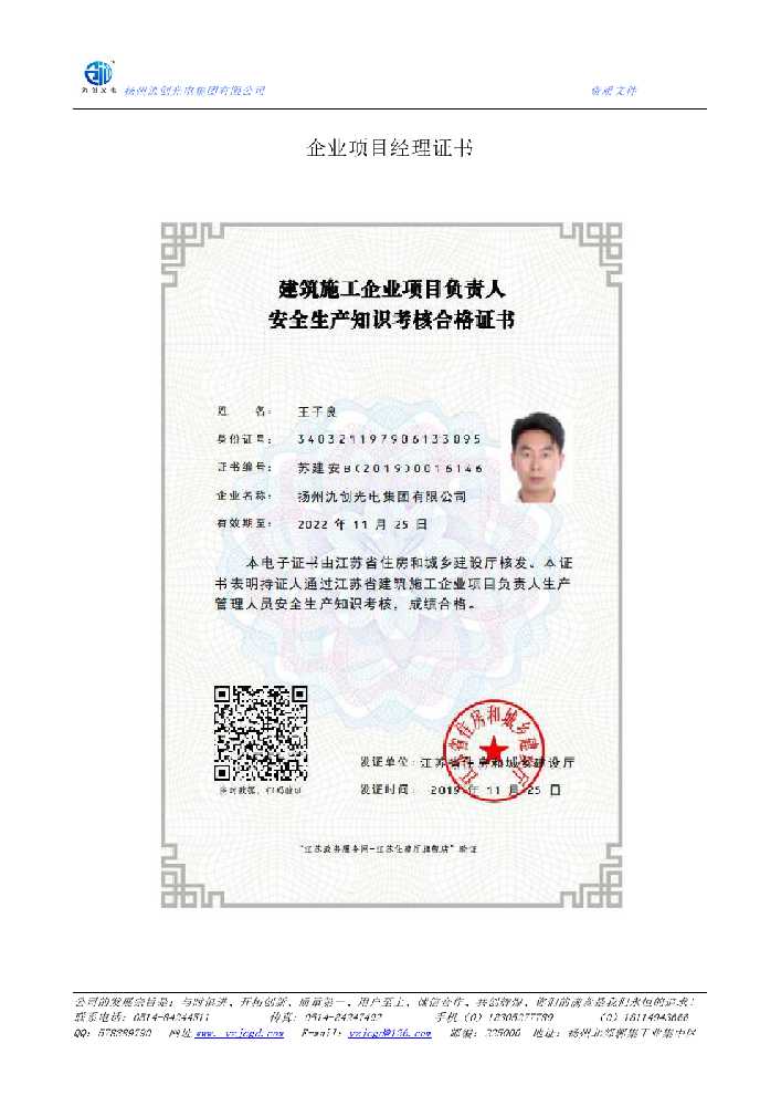 城中区企业项目经理证书
