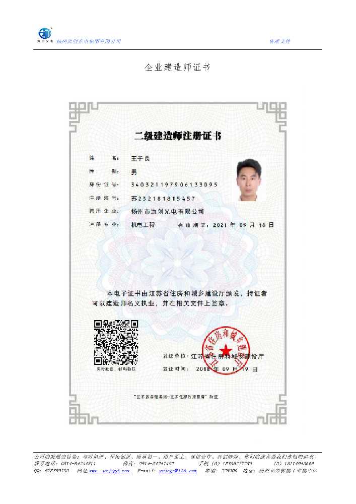 城中区企业建造师证书