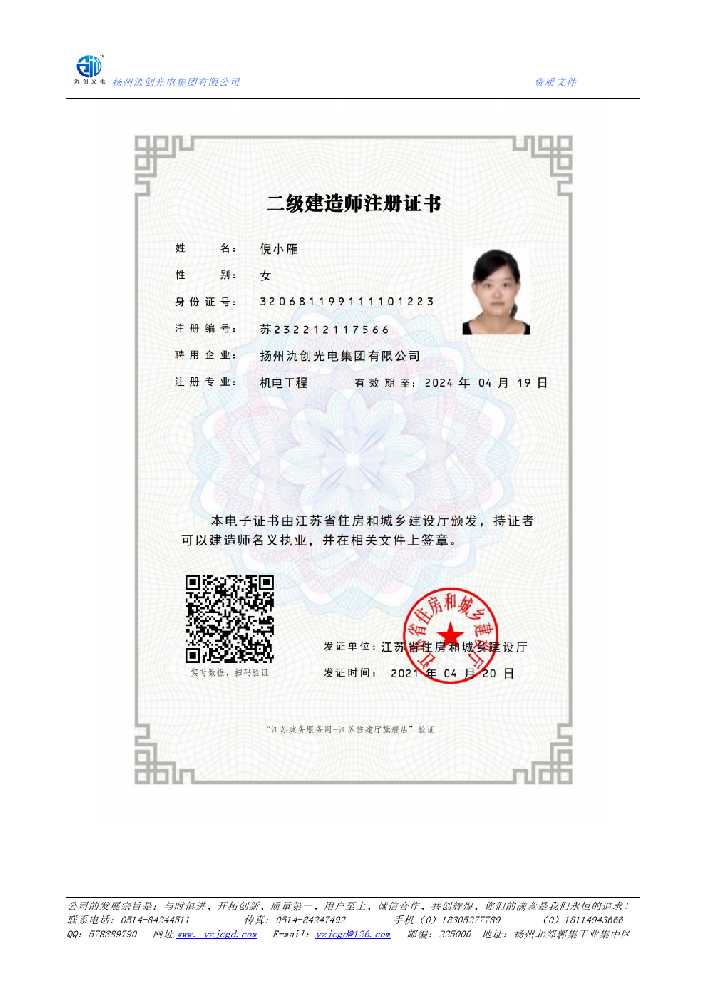城中区二级建造师注册证书