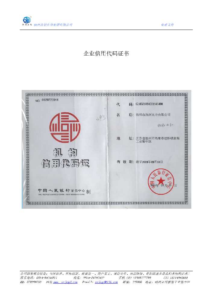 城中区企业信用代码证书